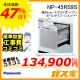 パナソニック食器洗い乾燥機NP-45RS9S標準工事費込