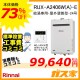 台所リモコンと標準取替交換工事費込み-リンナイガス給湯器 RUX-A2406W(A)-E