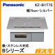 パナソニック製ビルトインタイプIHクッキングヒーターKZ-B1T7S