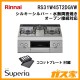 RS31W45T2DGVWリンナイ ガスビルトインコンロ Superia(スペリア)