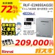 リモコンと標準取替交換工事費込み-リンナイエコジョーズガスふろ給湯器RUF-E2405SAG(B)