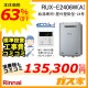 台所リモコンと標準取替交換工事費込み-リンナイエコジョーズガス給湯器 RUX-E2406W(A)