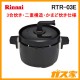 リンナイ炊飯釜RTR-03E