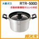 大阪ガス炊飯専用鍋RTR-500D