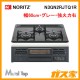 ノーリツガスビルトインコンロ MetalTop(メタルトップシリーズ)N3GN2RJTQ1R