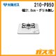 大阪ガスガスビルトインコンロ1口コンロ210-P950