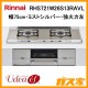 リンナイガスビルトインコンロUdea ef(ユーディア・エフ)RHS721W26S13RAVL