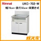 リンナイシステムアップキャビネットUKC-702-W