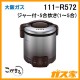 大阪ガスガス炊飯器111-R572