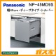 パナソニック食器洗い乾燥機NP-45MD9S