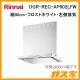 リンナイレンジフードクリーンecoフードオイルスマッシャーOGR-REC-AP902LFW