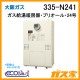 大阪ガスエコジョーズガス給湯暖房機335-N241
