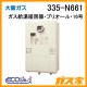 大阪ガスエコジョーズガス給湯暖房機335-N661