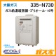 大阪ガスエコジョーズガス給湯暖房機335-N730