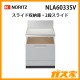 ノーリツナイスアップキャビネットNLA6033SV