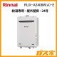 リンナイガス給湯器 RUX-A2406W(A)-E