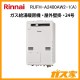 リンナイガス給湯暖房機 RUFH-A2400AW2-1(A)