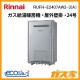 リンナイエコジョーズガス給湯暖房機　RUFH-E2407AW2-3(A)