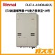 リンナイガス給湯暖房機RUFH-A2400AB-A