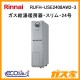 リンナイエコジョーズガス給湯暖房機RUFH-USE2408AW2-3