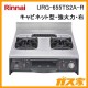 リンナイキャビネット型ガスコンロ URG-655TS2A-R
