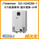 パーパスエコジョーズガス給湯器GS-H2403W-1