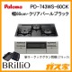 パロマガスビルトインコンロBrillio(ブリリオ) PD-743WS-60CK