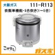 大阪ガスガス炊飯器111-R113