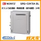 ノーリツエコジョーズガスふろ給湯器GRQ-C2472A BL