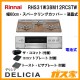 リンナイガスビルトインコンロDELICIA(デリシア)RHS31W38M12RCSTW