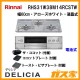 リンナイガスビルトインコンロDELICIA(デリシア)RHS31W38M14RCSTW