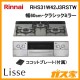 リンナイガスビルトインコンロRHS31W42J3RSTW