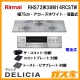 リンナイガスビルトインコンロDELICIA(デリシア)RHS72W38M14RCSTW