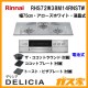 リンナイガスビルトインコンロDELICIA(デリシア)RHS72W38M14RNSTW