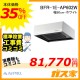 標準取替交換工事費込み-AirPRO製レンジフードBFR-1E-AP602W