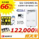 台所リモコンと標準取替交換工事費込み-ノーリツエコジョーズガス給湯器GQ-C2434WS