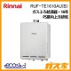 リンナイエコジョーズガスふろ給湯器 RUF-TE1610AU(B)