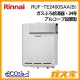 リンナイエコジョーズガスふろ給湯器 RUF-TE2400SAA(B)