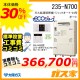 リモコンと標準取替交換工事費込み-大阪ガスエコジョーズガス給湯暖房機235-N700