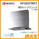 ノーリツレンジフードCuraratouch(クララタッチ)NFG9S27MST