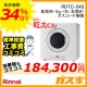 標準工事費込みセットRDTC-54Sリンナイ衣類乾燥機「乾太くん」 業務用8kg ガスコード接続