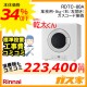 標準工事費込みセットRDTC-80Aリンナイ衣類乾燥機「乾太くん」 業務用8kg ガスコード接続