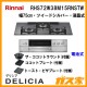 リンナイガスビルトインコンロDELICIA(デリシア)RHS72W38M15RNSTW