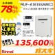 リモコンと標準取替交換工事費込み-リンナイガスふろ給湯器 RUF-A1615SAW(C)