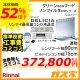標準取替交換工事費込み-リンナイレンジフードXGR-REC-AP904SV+リンナイガスビルトインコンロDELICIA(デリシア)シリーズ