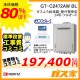 リモコンと標準取替交換工事費込み-ノーリツガスふろ給湯器GT-C2472AW-BL