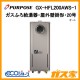 パーパスエコジョーズスリムガスふろ給湯器GX-HFL200AWS-1