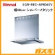 リンナイレンジフードクリーンecoフードノンフィルタXGR-REC-AP603SV