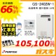 リモコンと標準取替交換工事費込み-パーパスガス給湯器GS-2402W-1