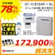 リモコンと標準取替交換工事費込み-ノーリツガスふろ給湯器GT-C1672AR-1 BL
